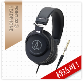 ヘッドホン持込OK